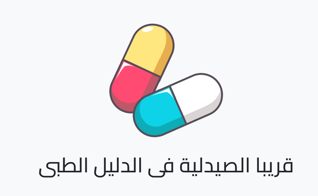 أدوية وأشرطة دوائية
