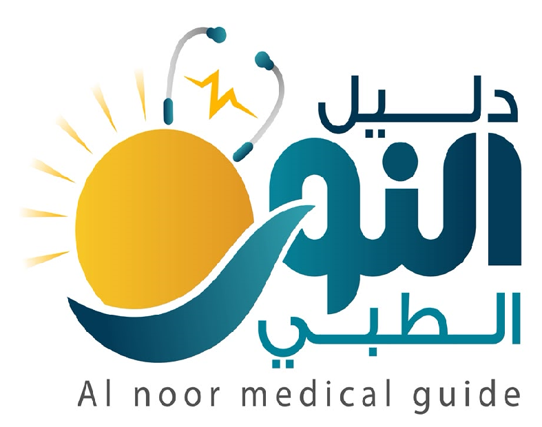 الدليل الطبي